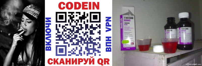 Кодеин Purple Drank  Щучье 